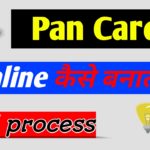 Pan Card Online Registration