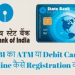 ATM या Debit Card